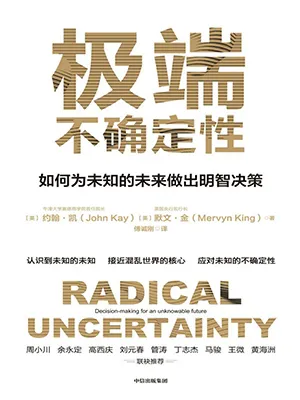 《极端不确定性:如何为未知的未来做出明智决策》封面