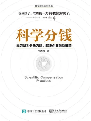 科学分钱封面