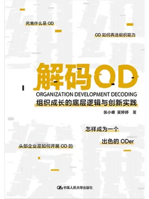 解码OD封面