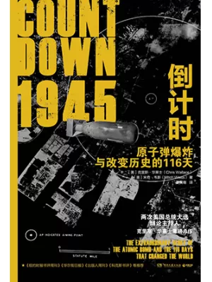 1945倒计时封面