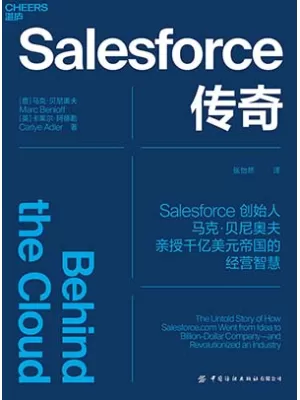 《Salesforce传奇》封面