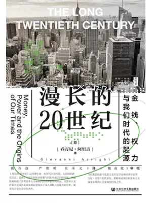 漫长的20世纪