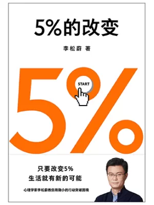 5%的改变