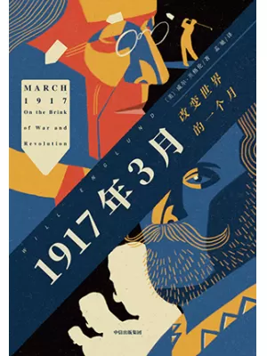 1917年3月