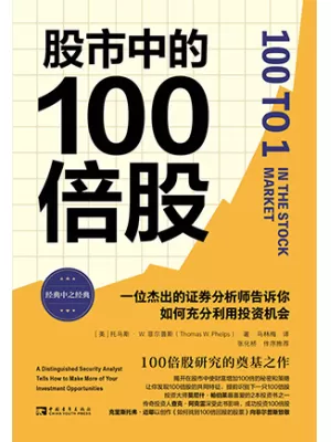 股市中的100倍股