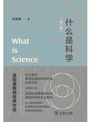 什么是科学