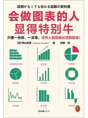 会做图表的人显得特别牛