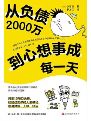 从负债2000万到心想事成每一天