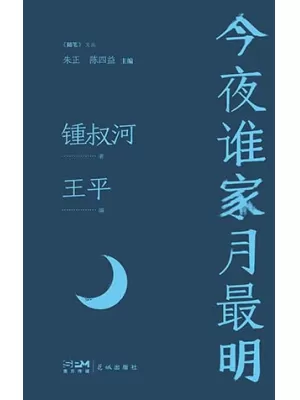 今夜谁家月最明