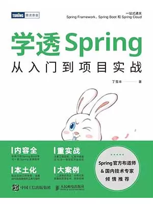 学透Spring