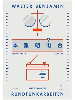 本雅明电台