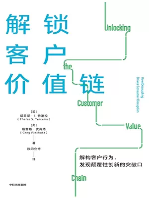 解锁客户价值链