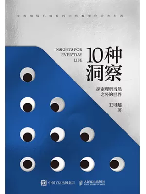 10种洞察