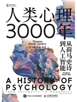 人类心理3000年