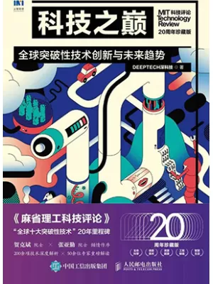 科技之巅（20周年珍藏版）