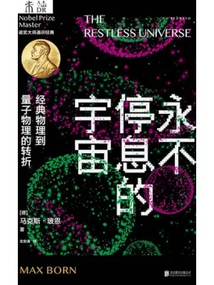 永不停息的宇宙