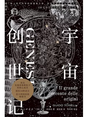 宇宙创世记