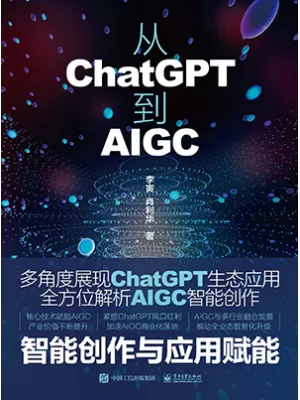 从ChatGPT到AIGC