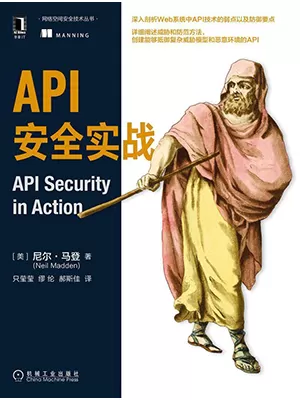 API安全实战