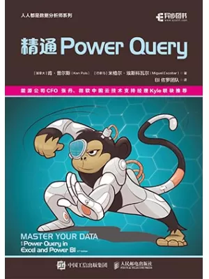 《精通 Power Query》封面