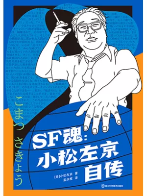 SF魂