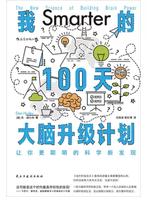 我的100天大脑升级计划