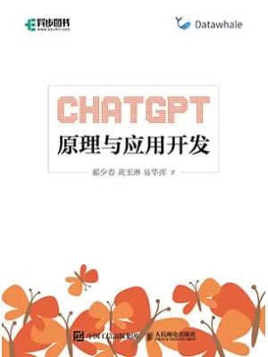 ChatGPT原理与应用开发