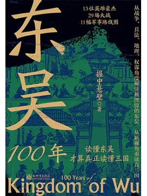 东吴100年