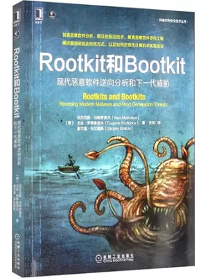 Rootkit和Bootkit