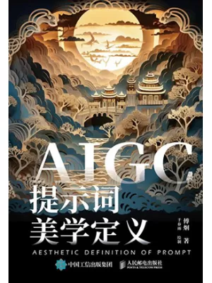 AIGC提示词美学定义