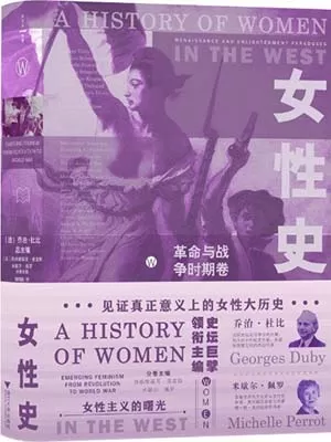 女性史