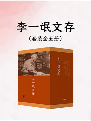 李一氓文存