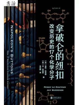 《拿破仑的纽扣：改变历史的17个化学分子》封面