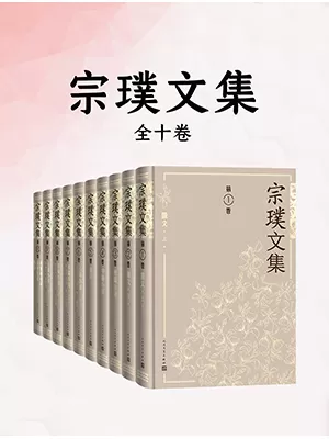 《宗璞文集》封面