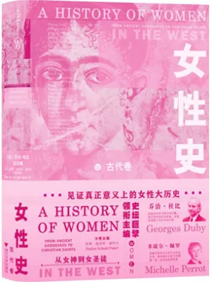 《女性史：古代卷》封面