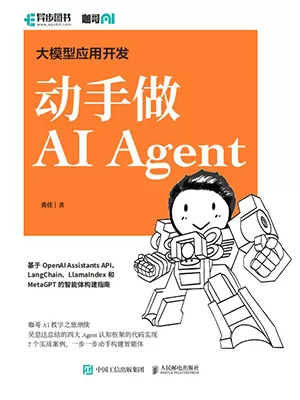 大模型应用开发动手做AI Agent